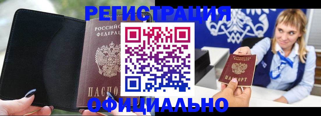 купить прописку в Пушкино
