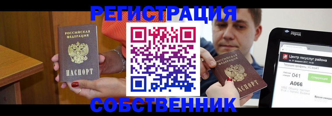 прописка для работы в Пушкино