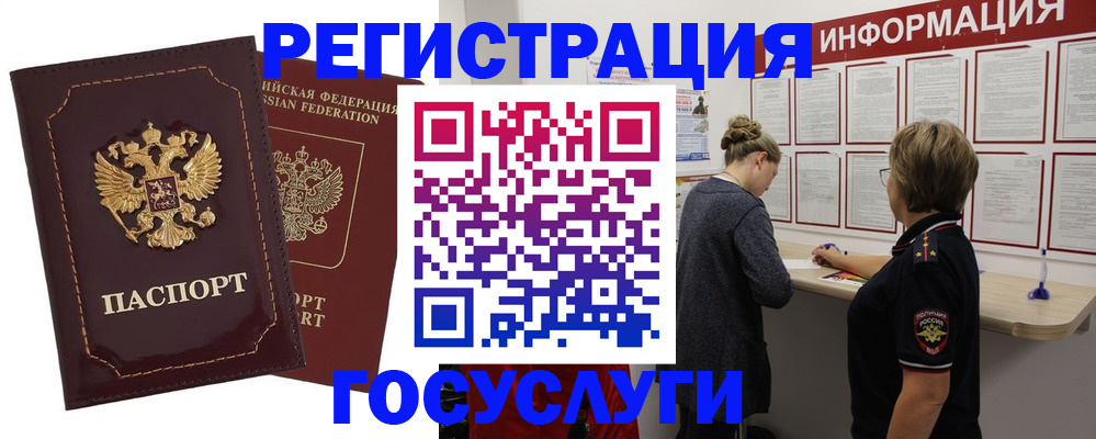 прописка 2026 в Пушкино
